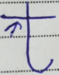 Writer who write letter t with high bar like this dream big and are ambitious. Graphology Handwriting Analysis Letter t help us know this!