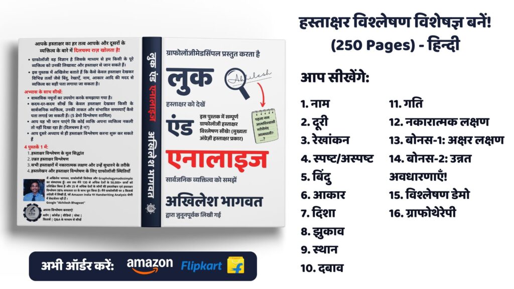 Graphology signature analysis book in hindi look and analyze hindi edition by Akhilesh Bhagwat. Graphology hindi meh sikhe