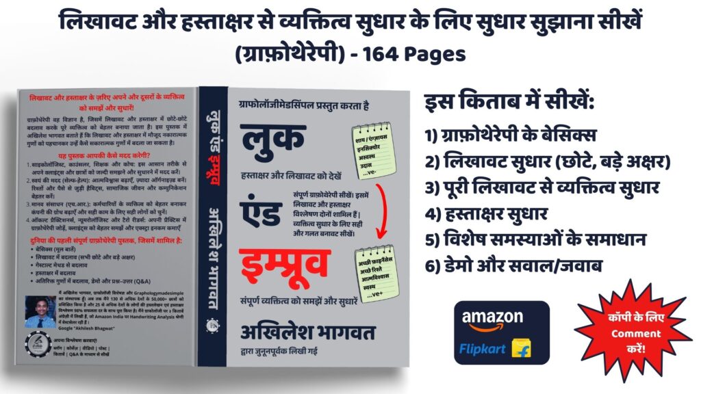 Graphology Graphotherapy Hindi Book Look And Improve by Akhilesh Bhagwat