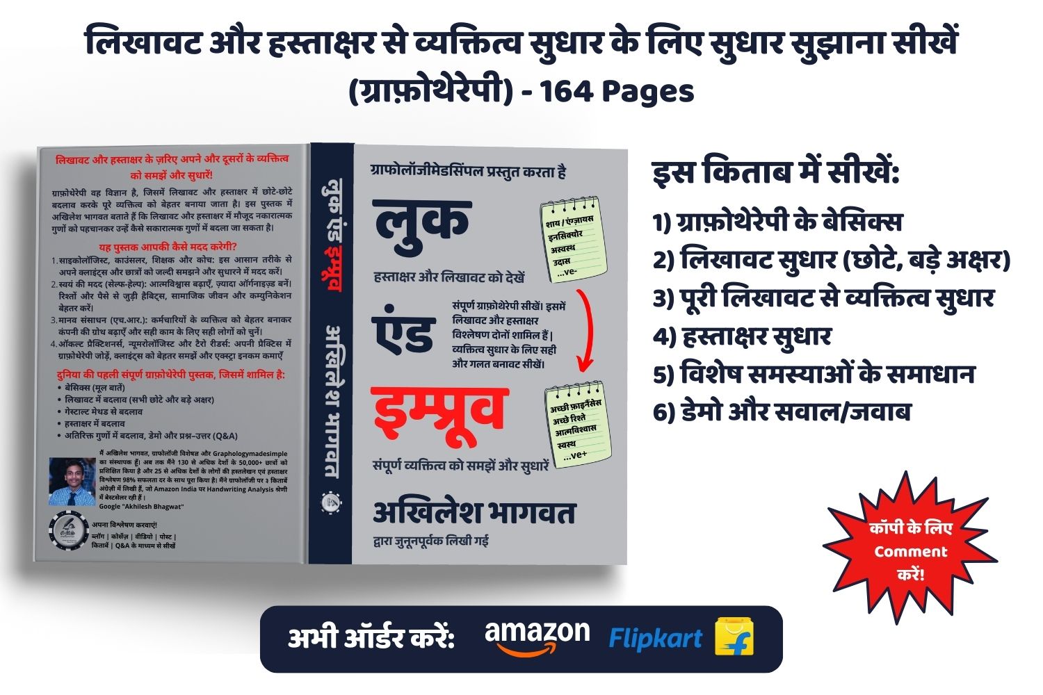 Graphology Graphotherapy Hindi Book Look And Improve by Akhilesh Bhagwat